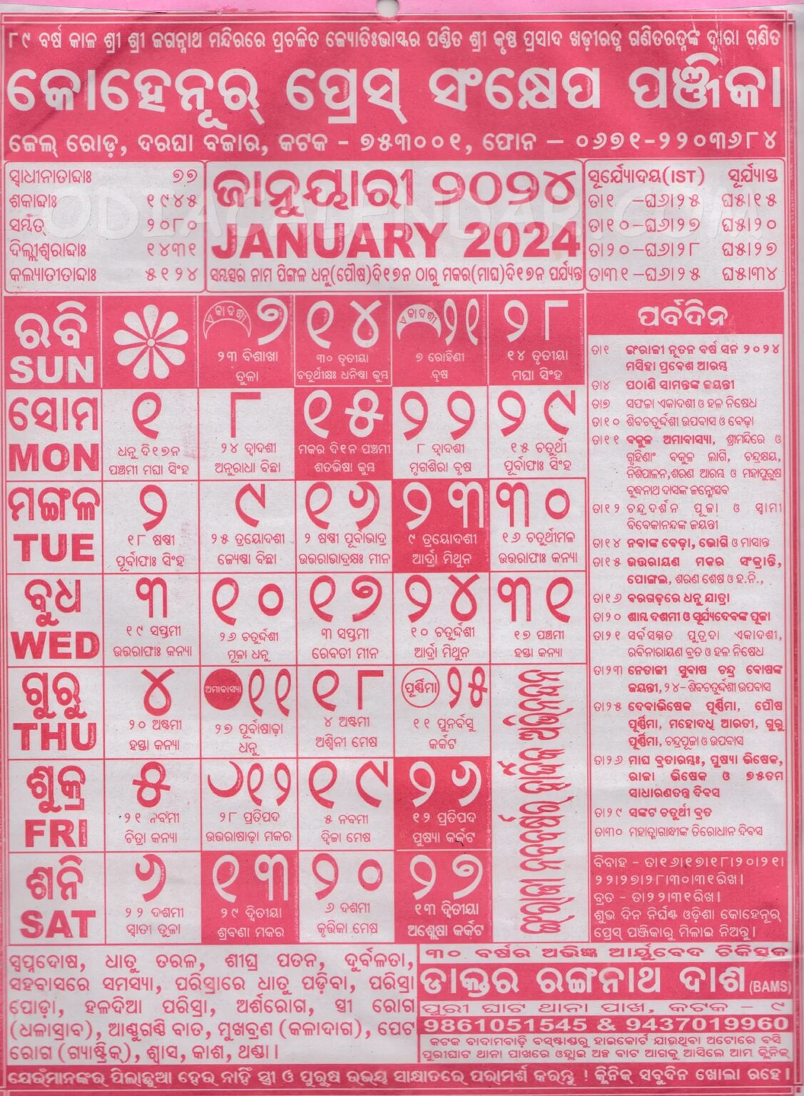 Kohinoor Odia January Calendar